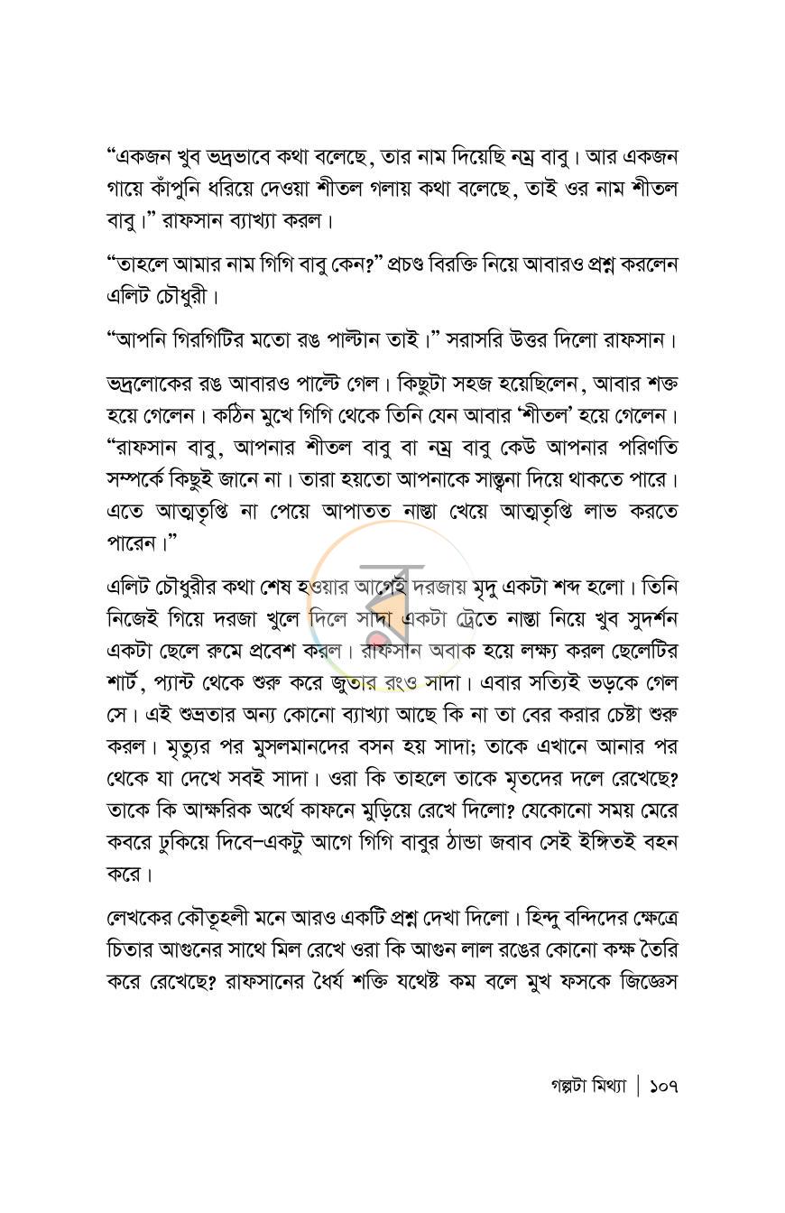 পাতা 107