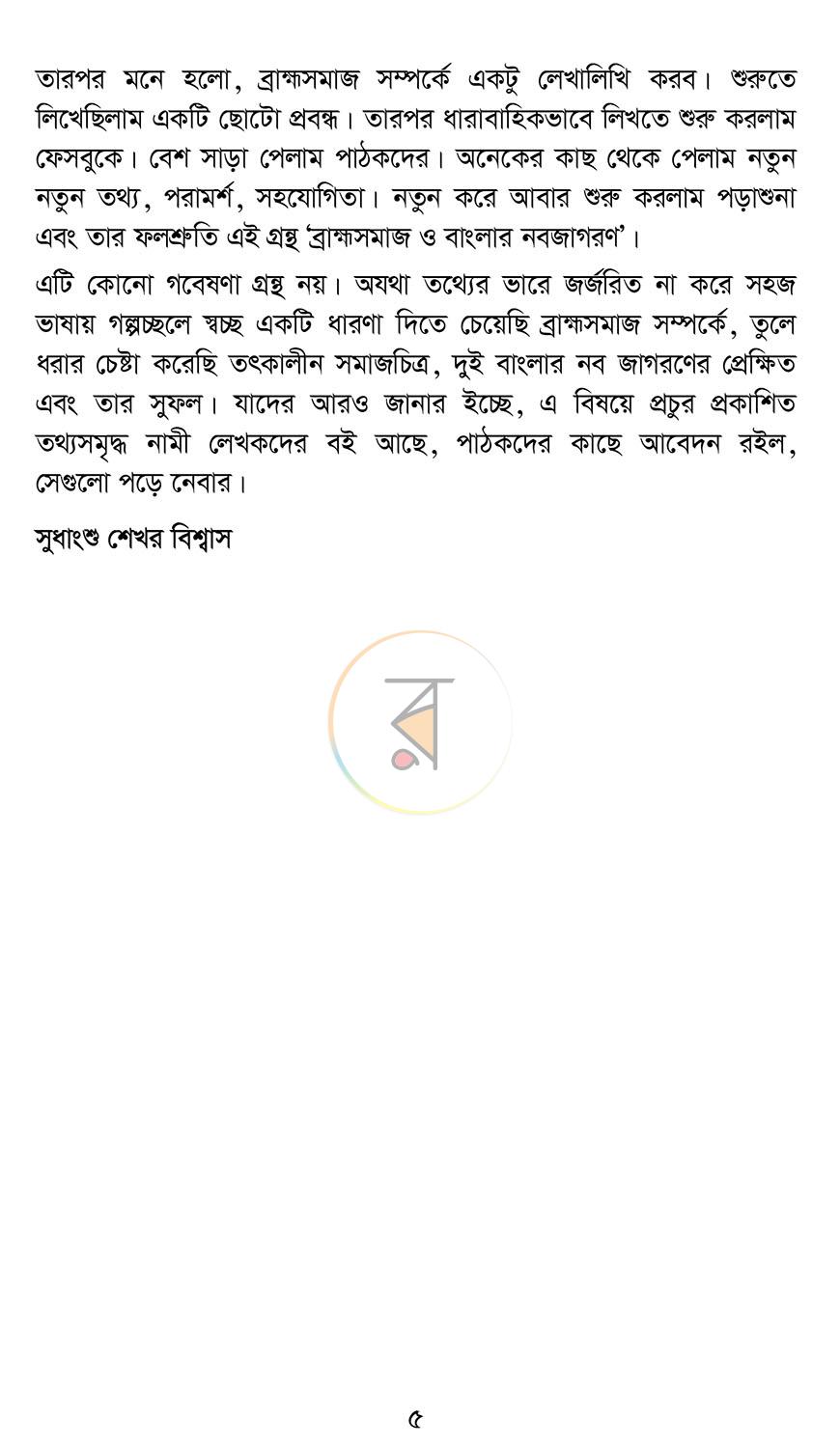 পাতা 5