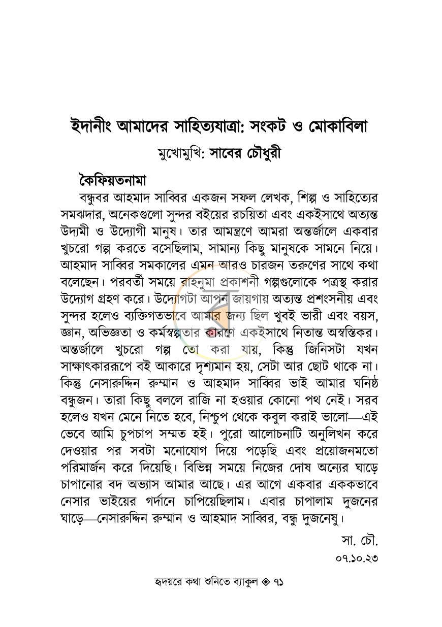 পাতা 7