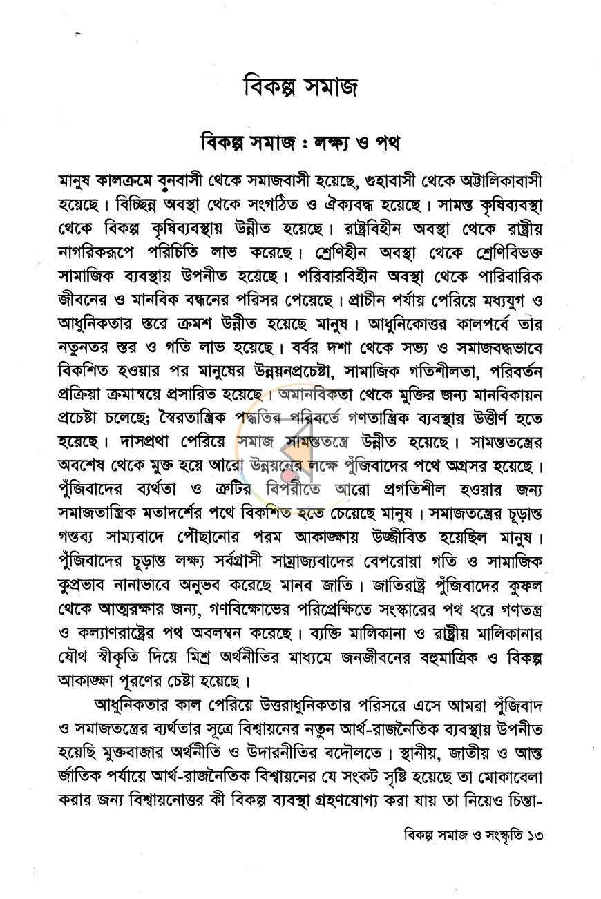 পাতা 6
