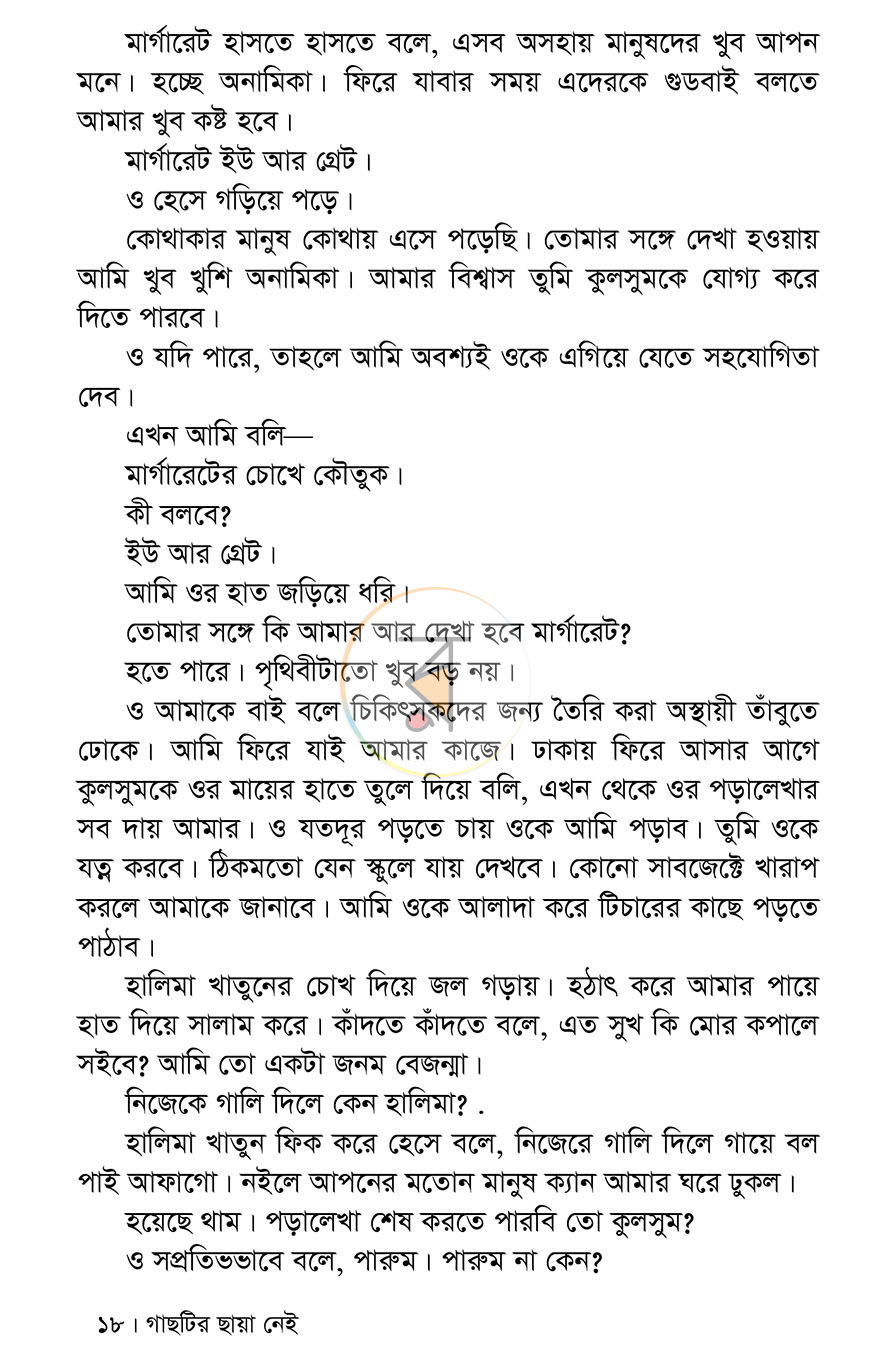 পাতা 12