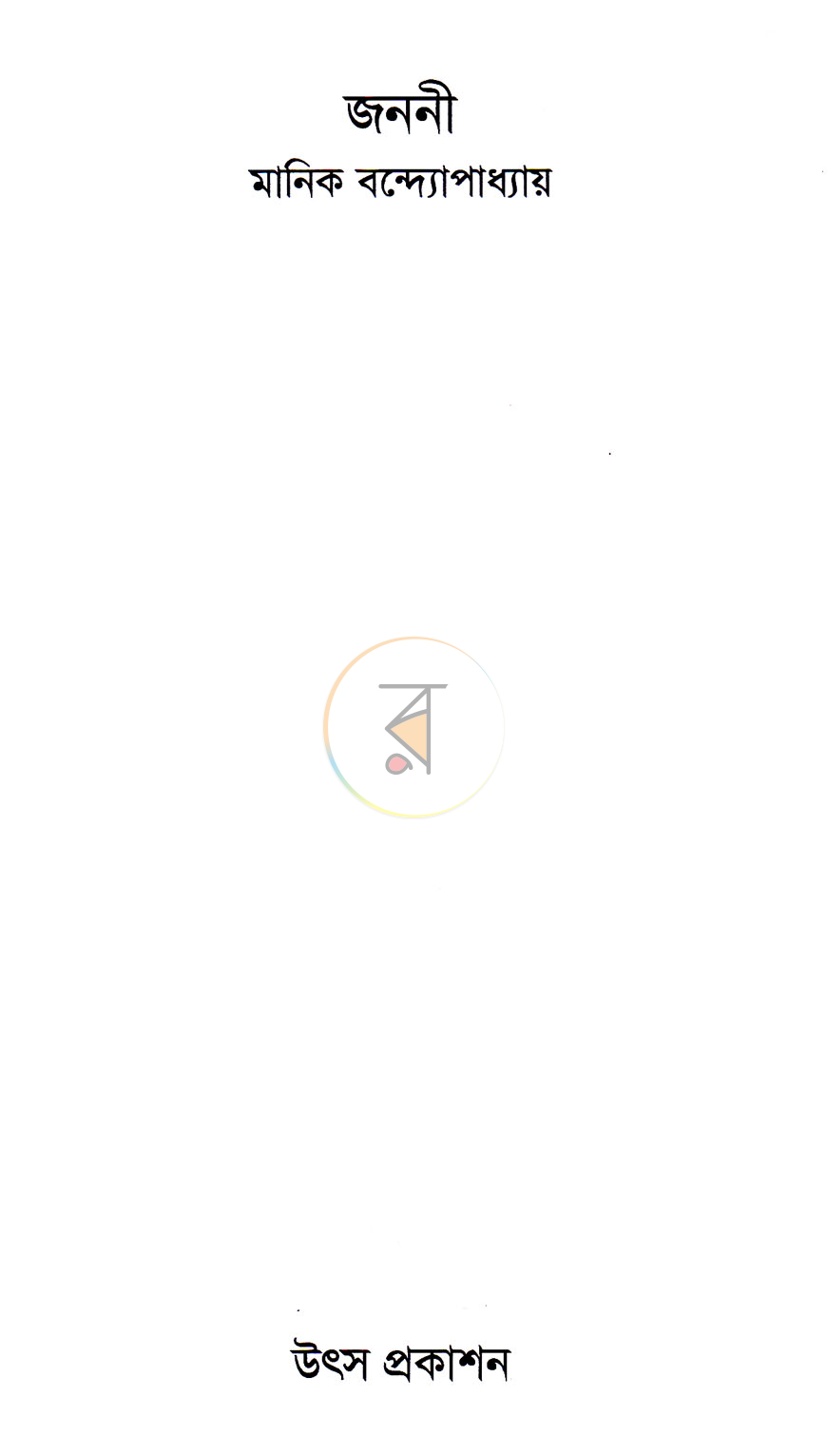 পাতা 2