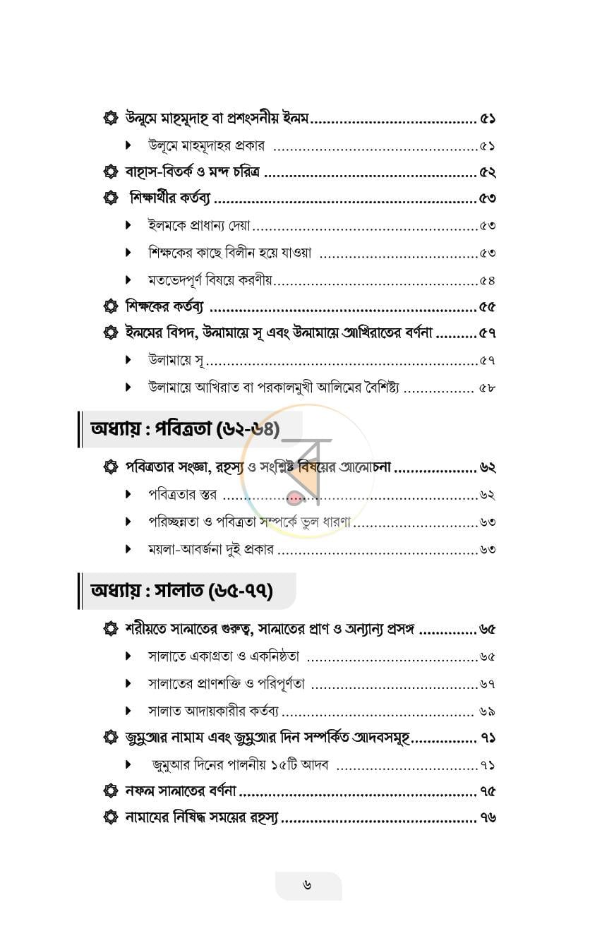 পাতা 3