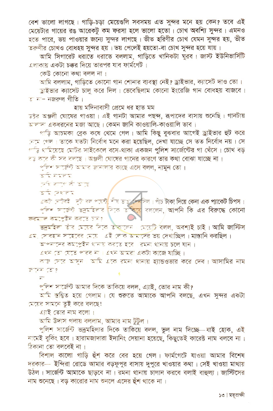 পাতা 6