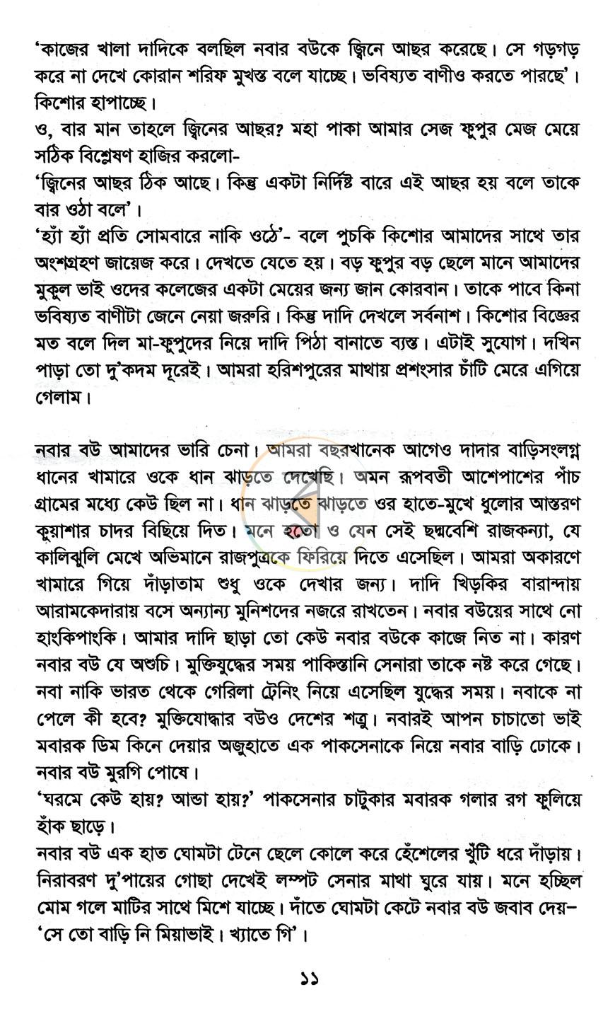 পাতা 6