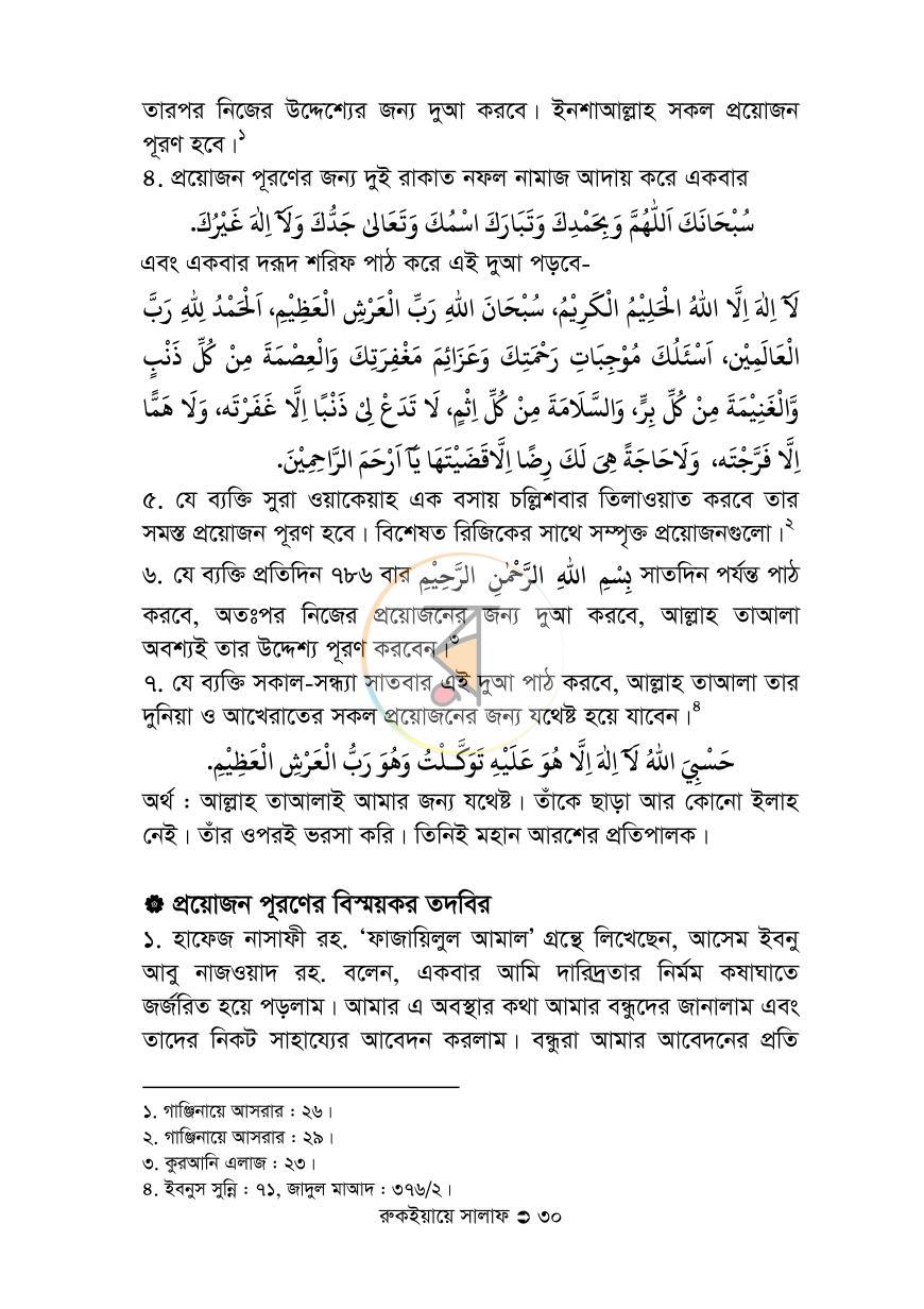 পাতা 30
