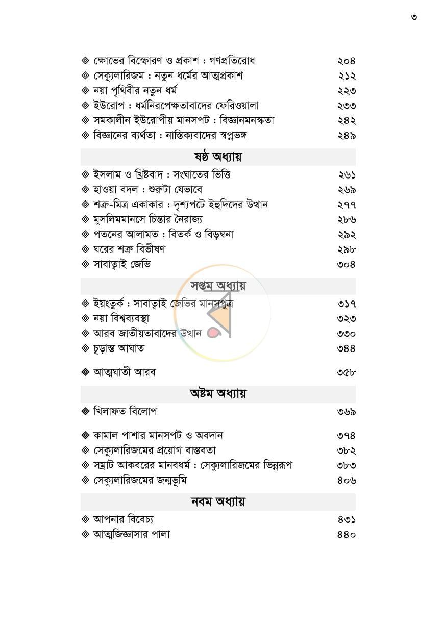 পাতা 3