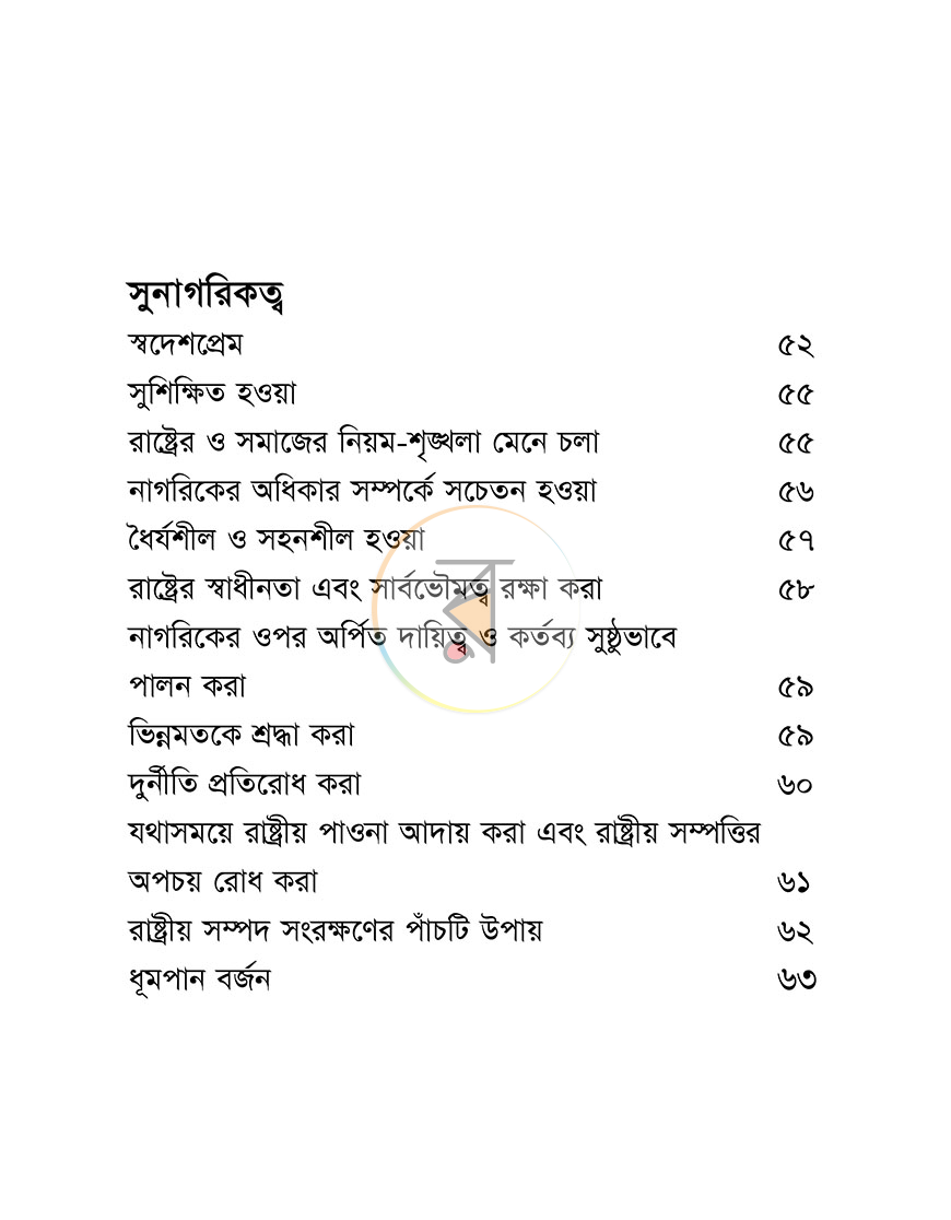 পাতা 8