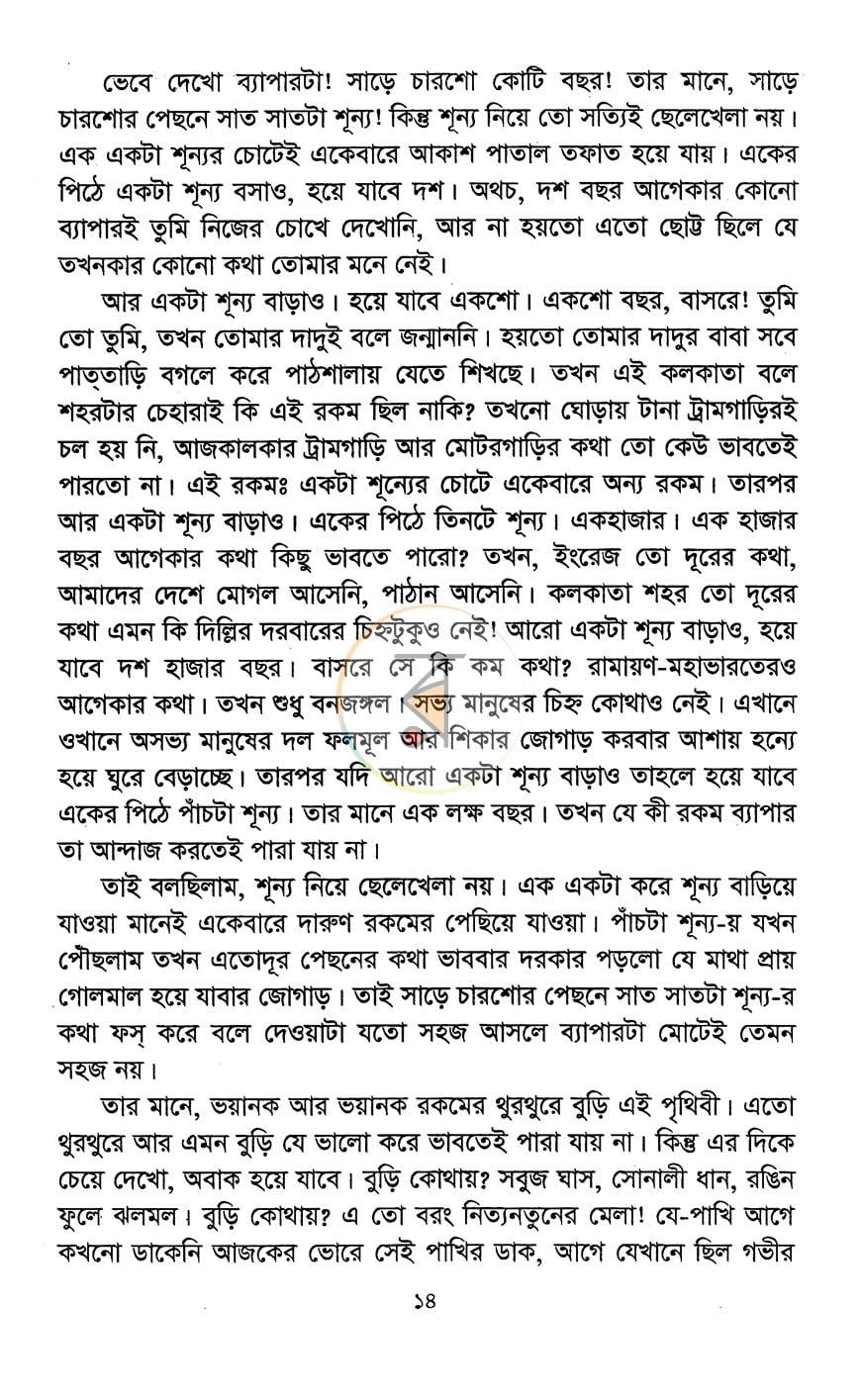 পাতা 7