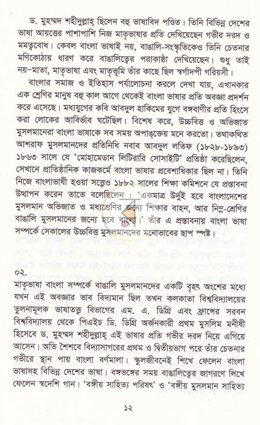 পাতা 6
