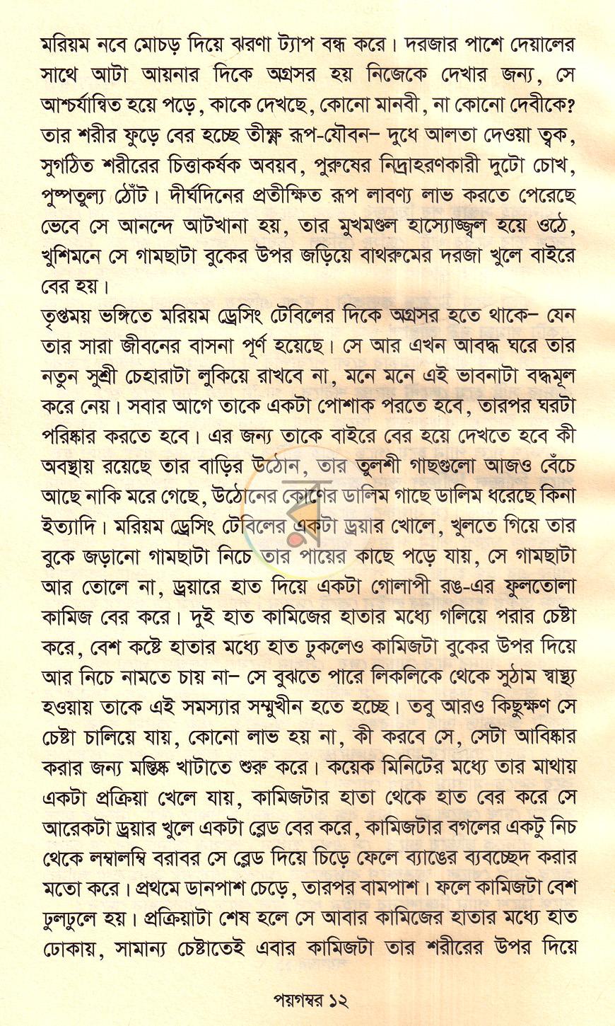 পাতা 7