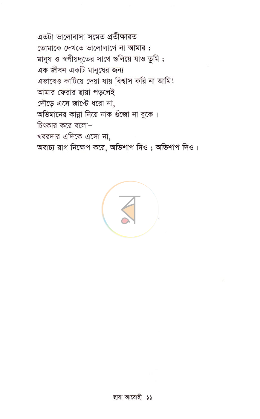 পাতা 6