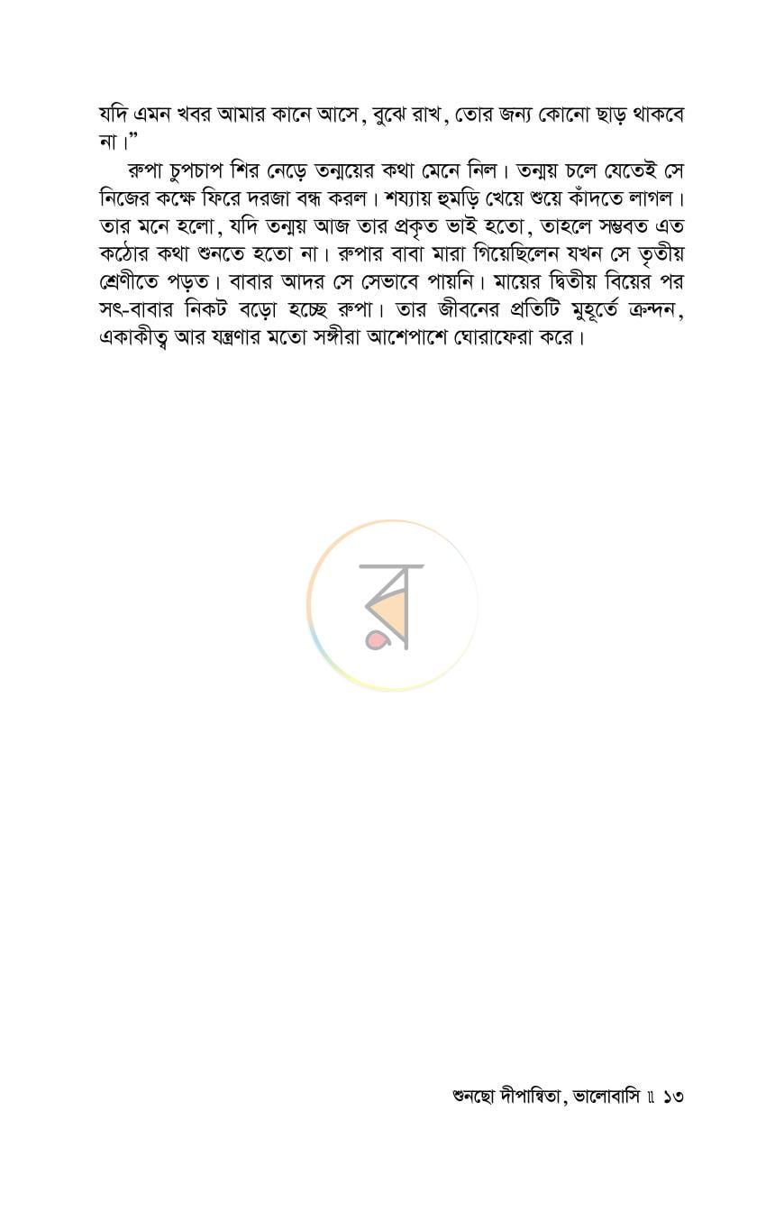 পাতা 3