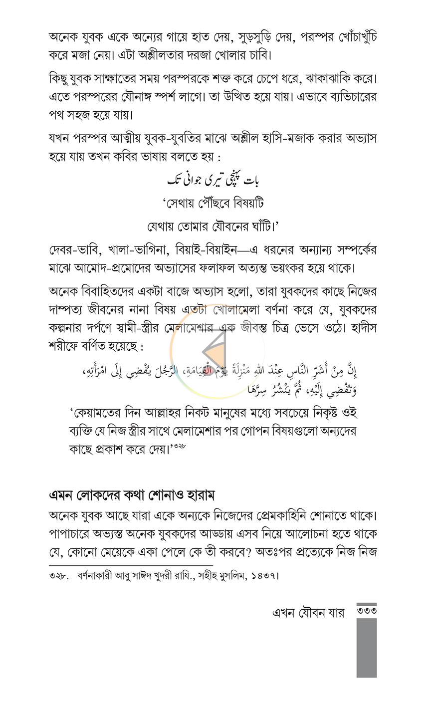 পাতা 17