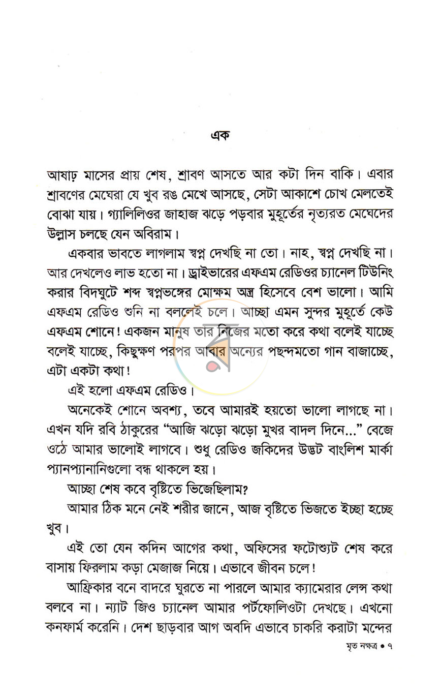 পাতা 3