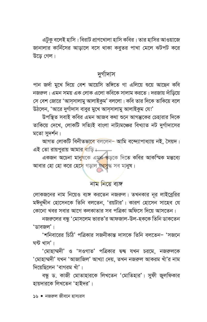 পাতা 6