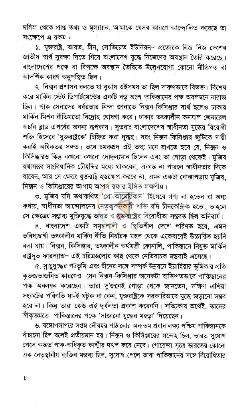 পাতা 4