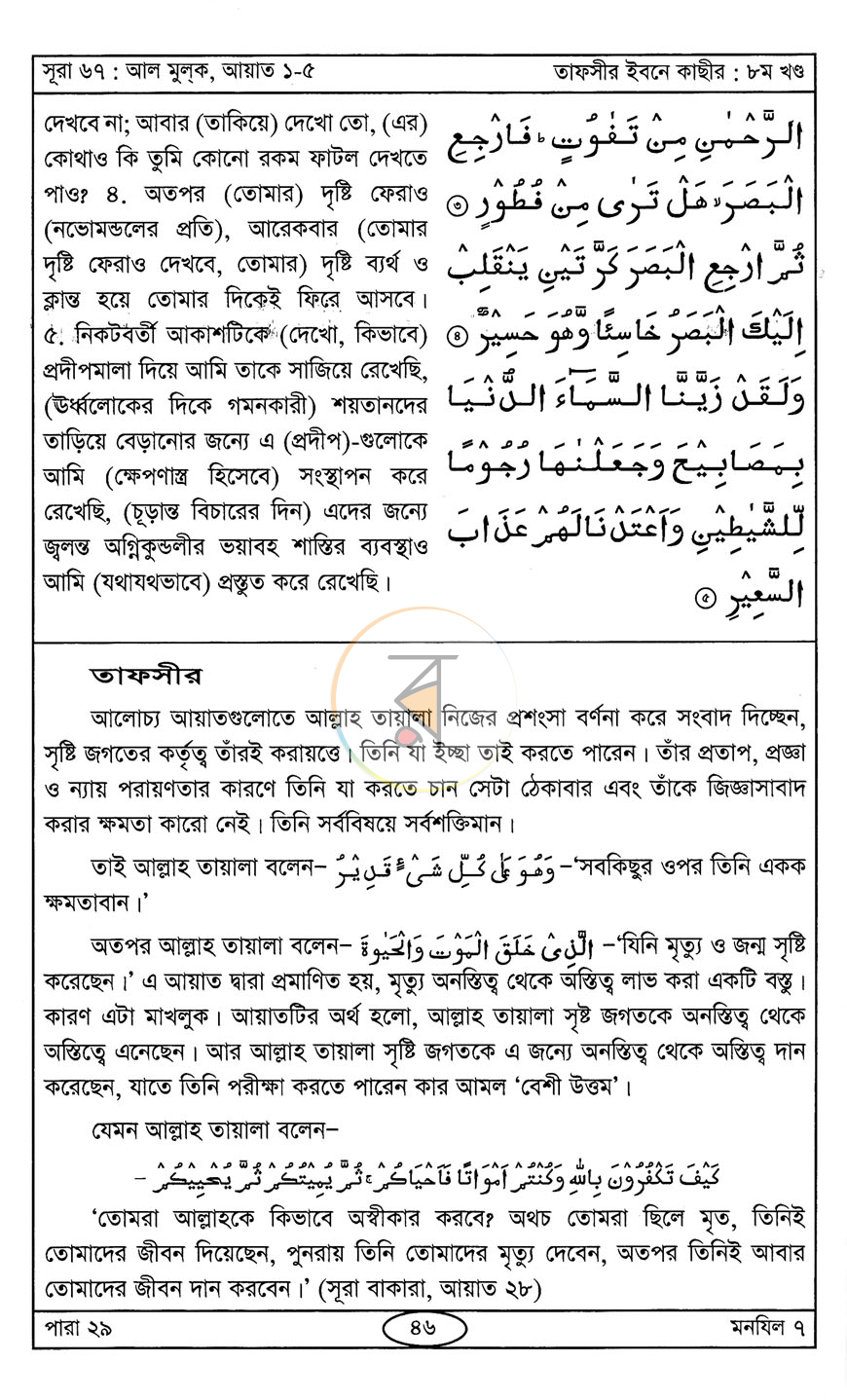 পাতা 7