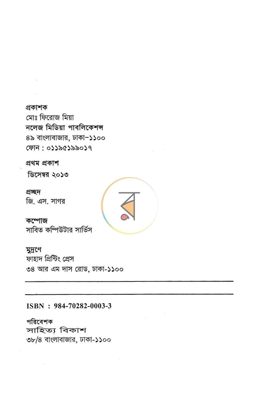 পাতা 3