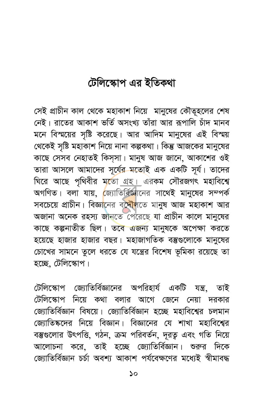 পাতা 10