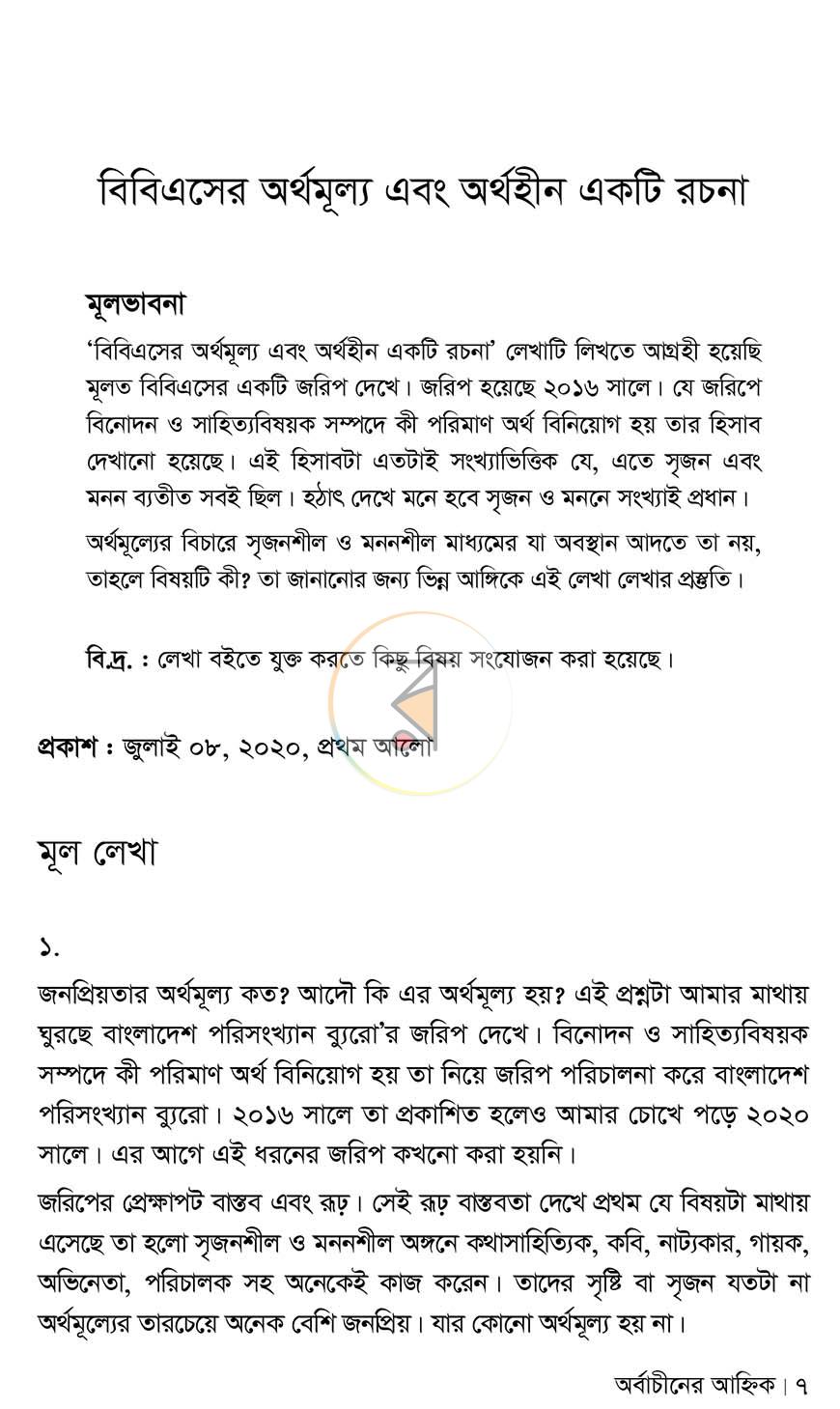 পাতা 6