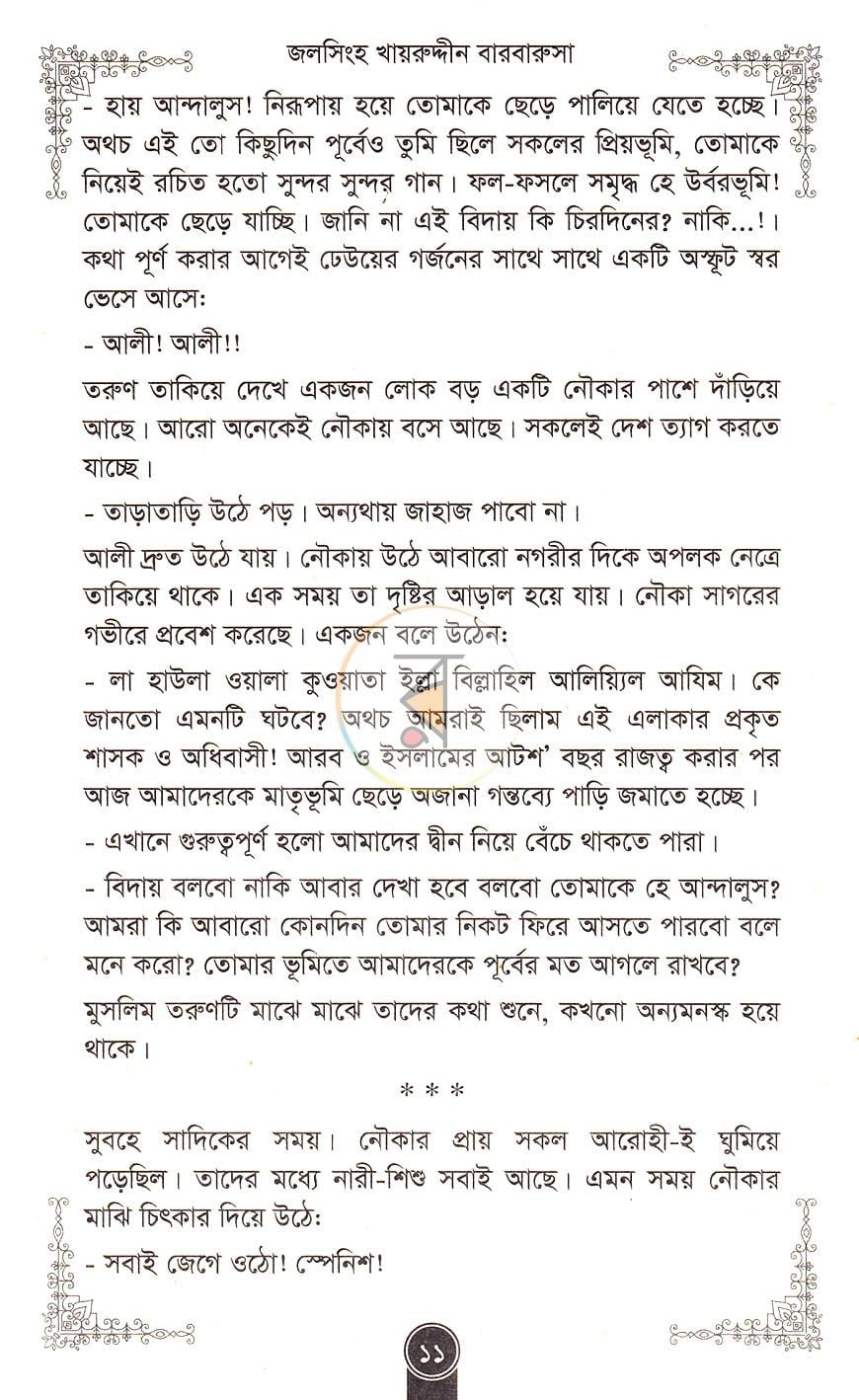 পাতা 6