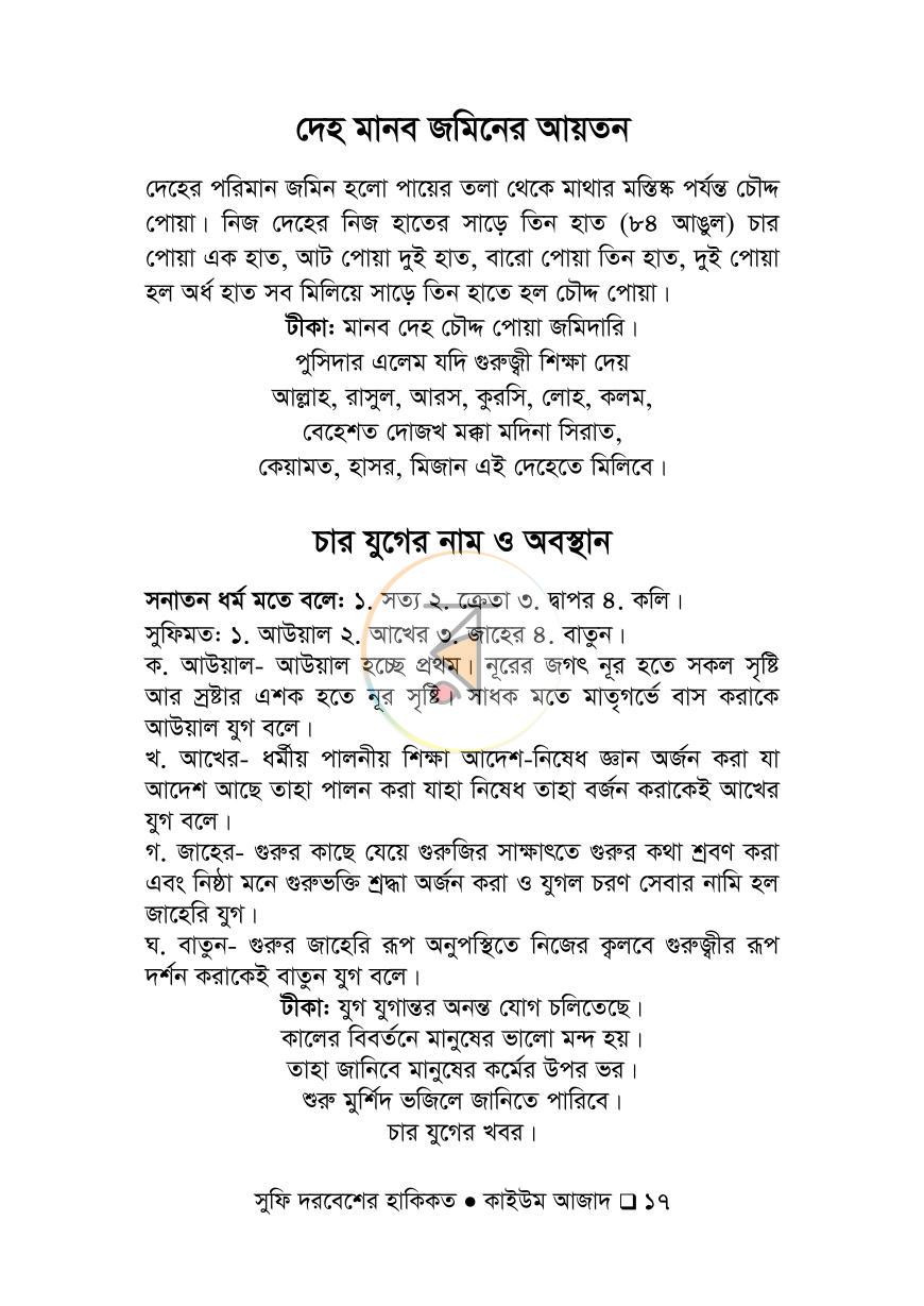 পাতা 14