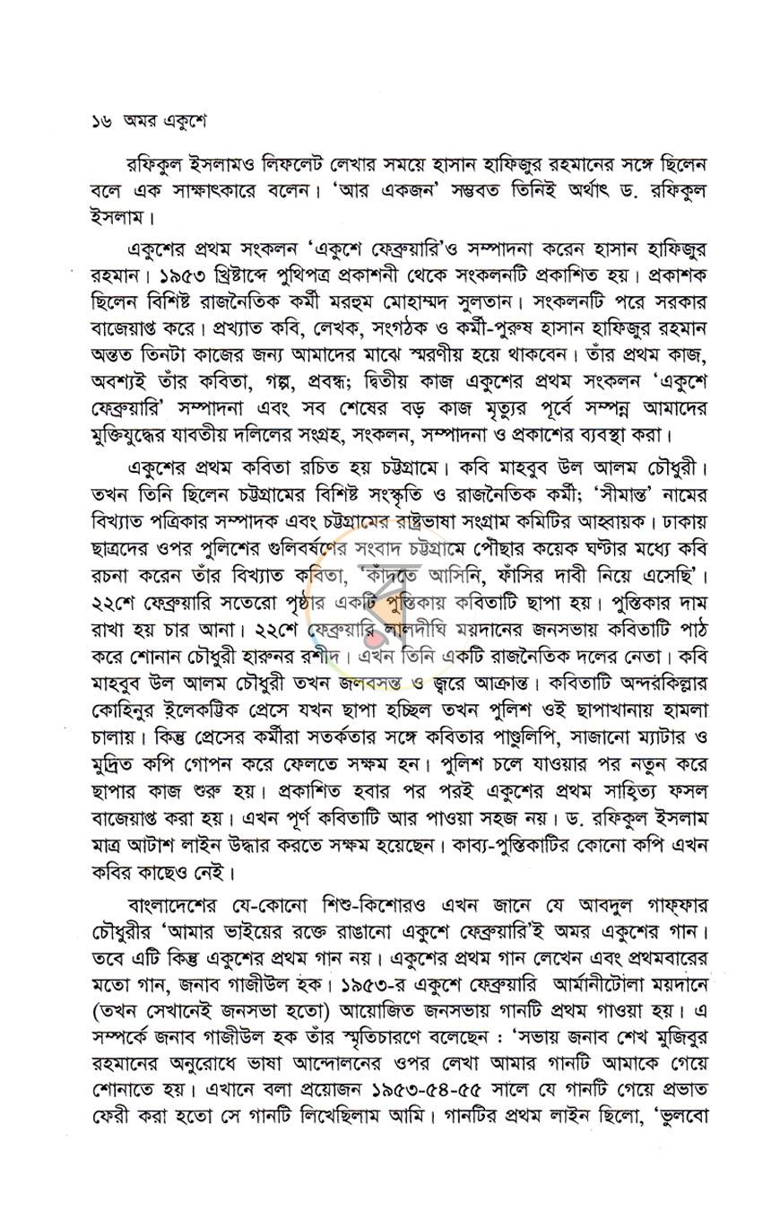 পাতা 8