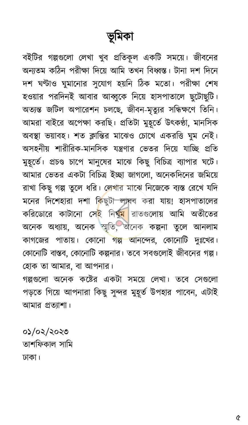 পাতা 2