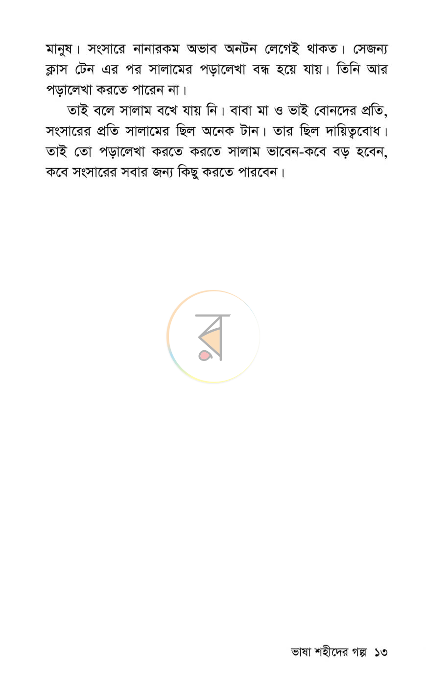 পাতা 7