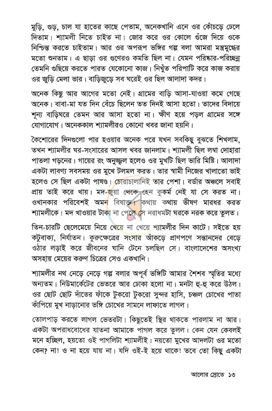 পাতা 11