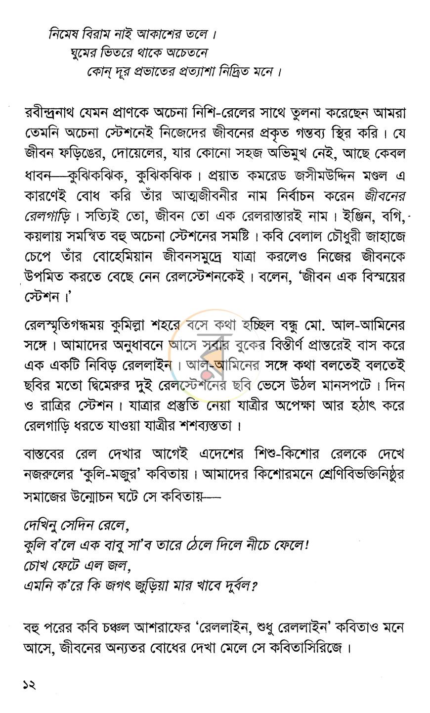 পাতা 5