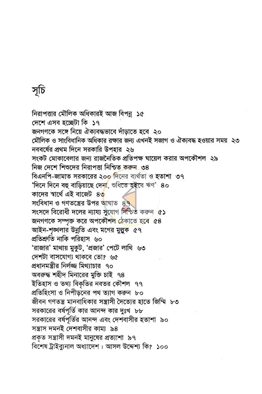 পাতা 3