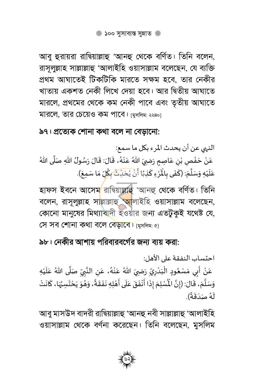 পাতা 16