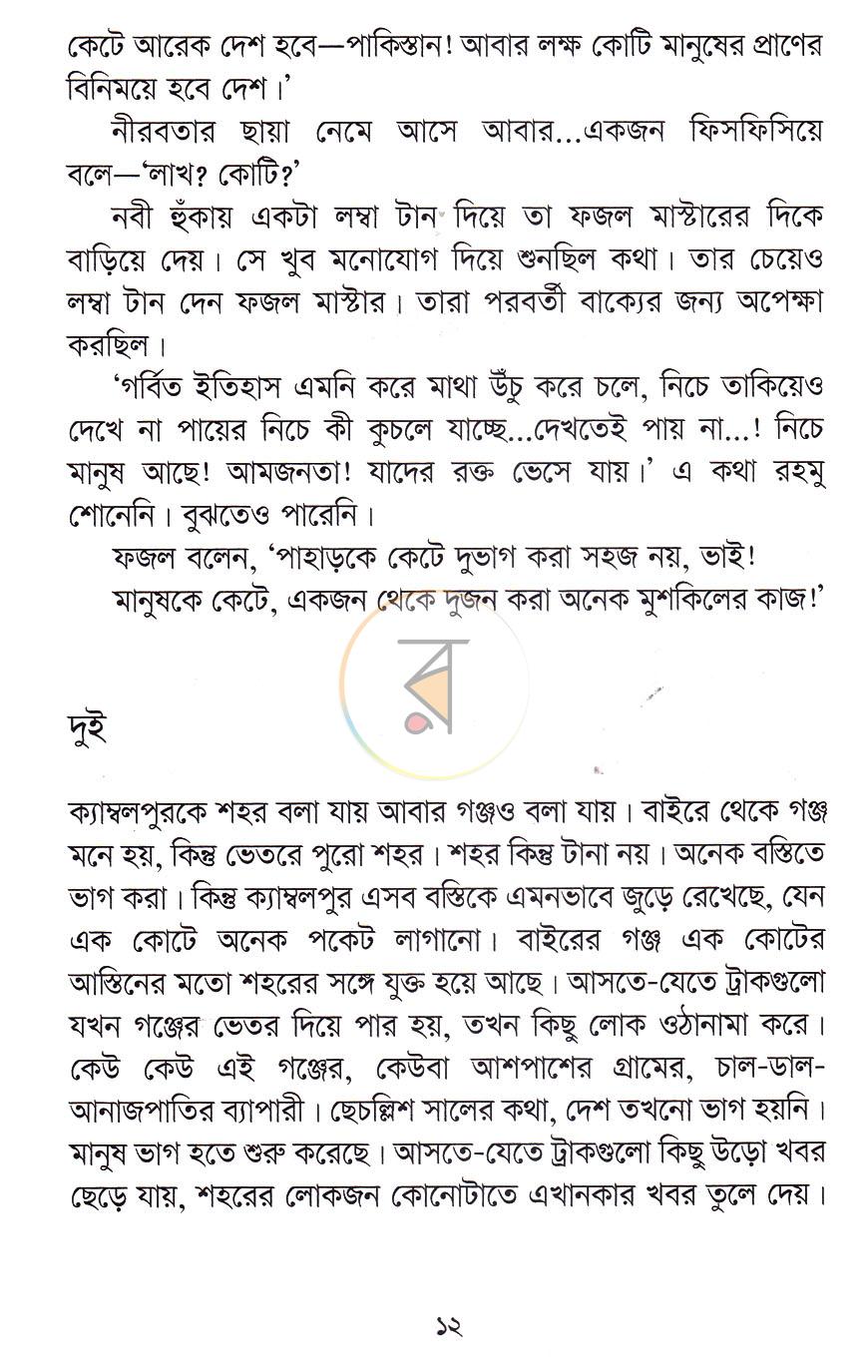 পাতা 7