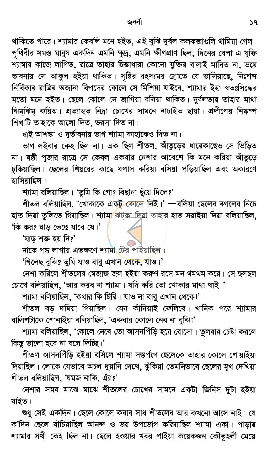 পাতা 11