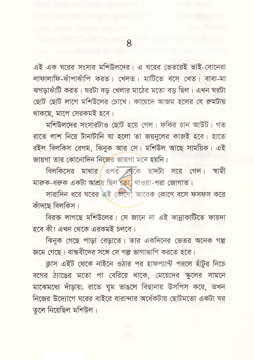 পাতা 6