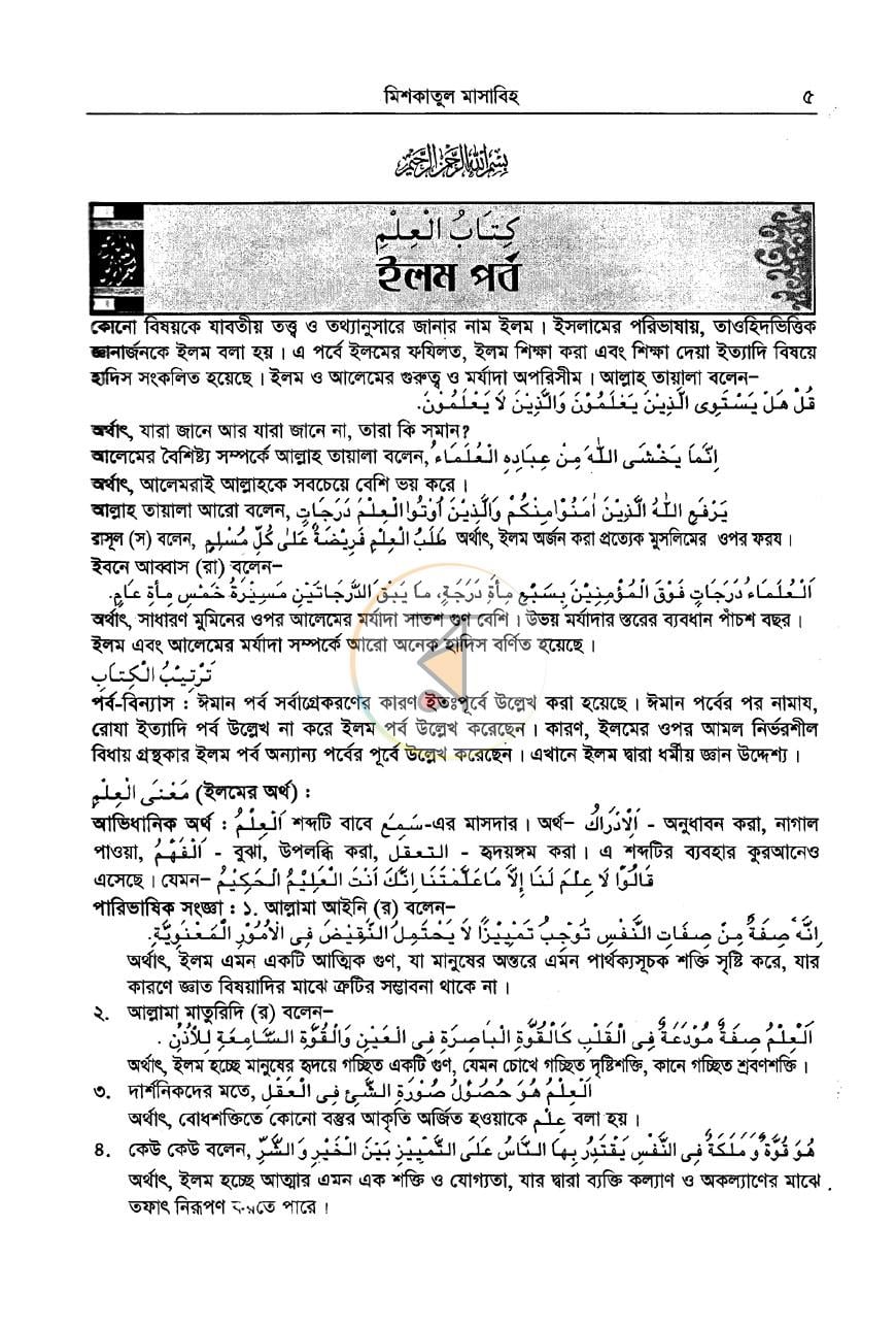 পাতা 5