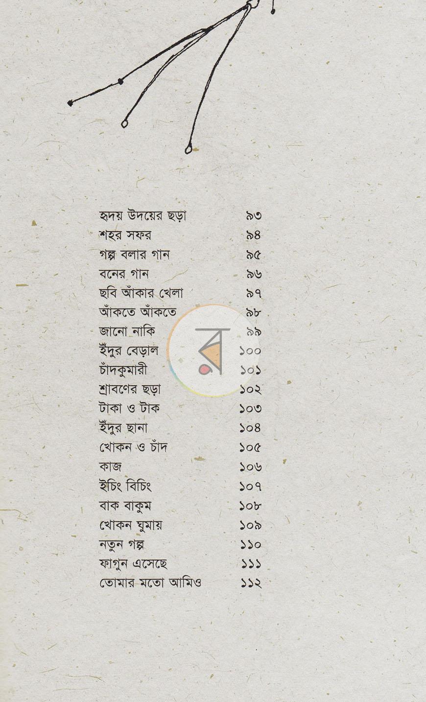 পাতা 8