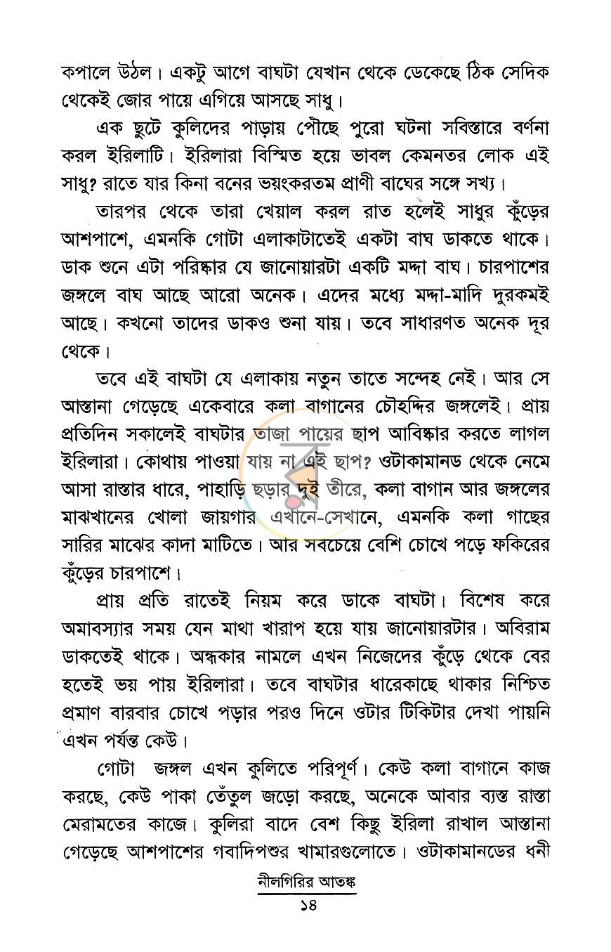 পাতা 7