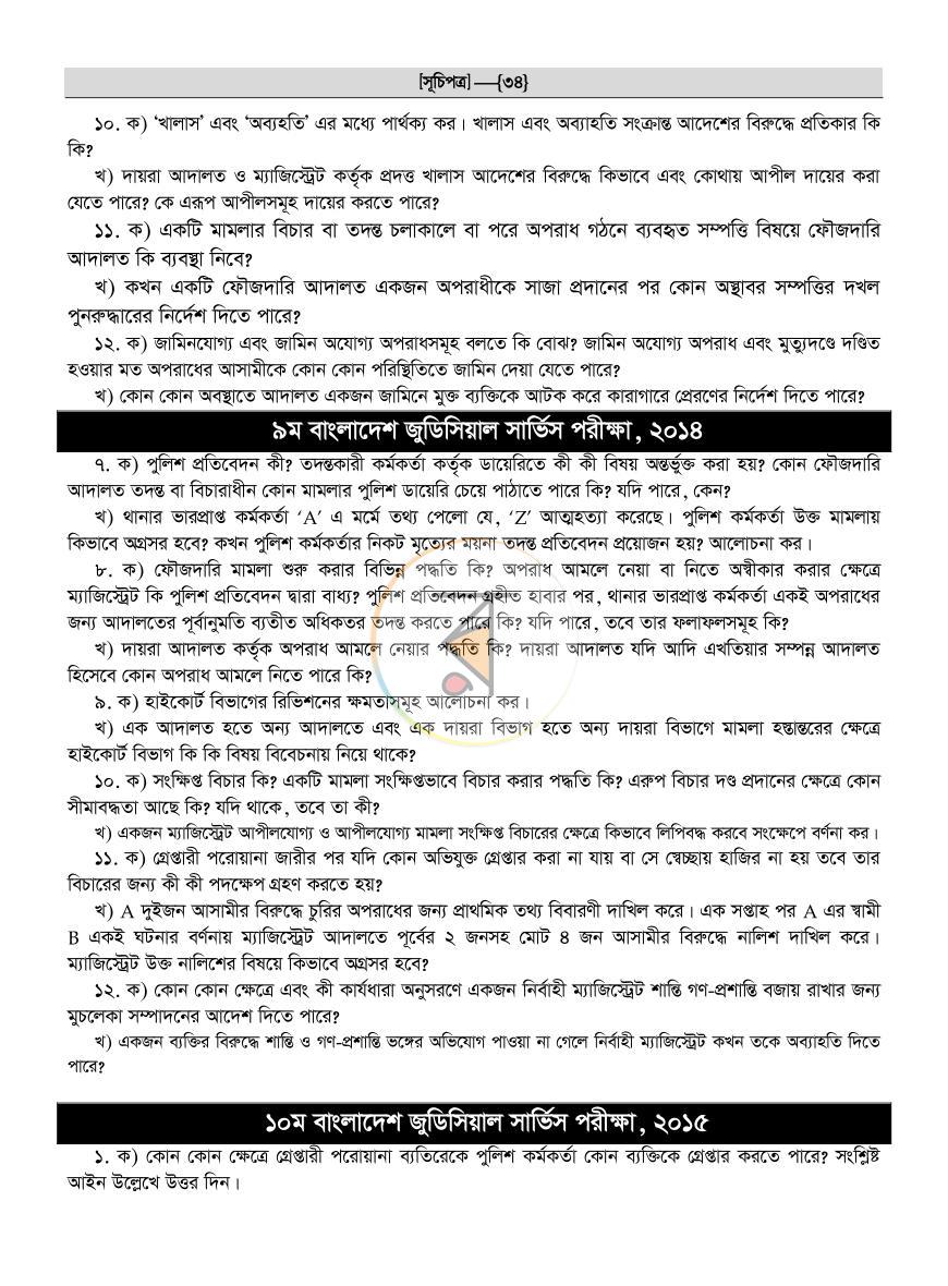 পাতা 32