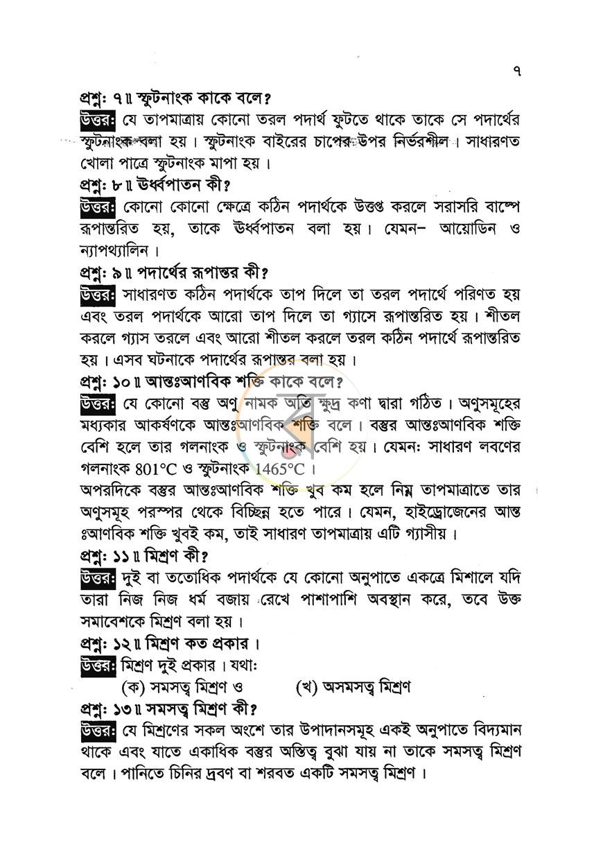 পাতা 6