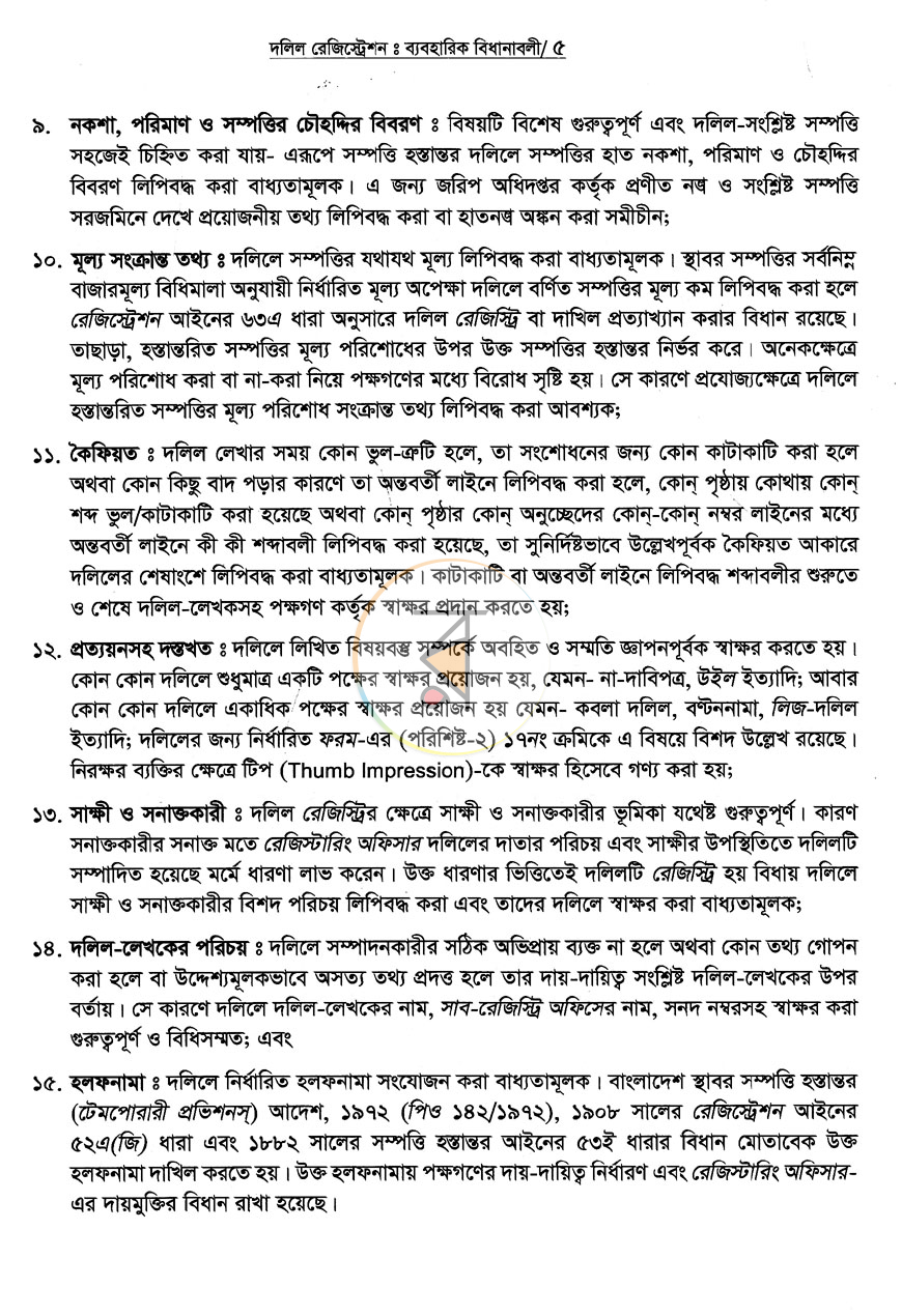 পাতা 10