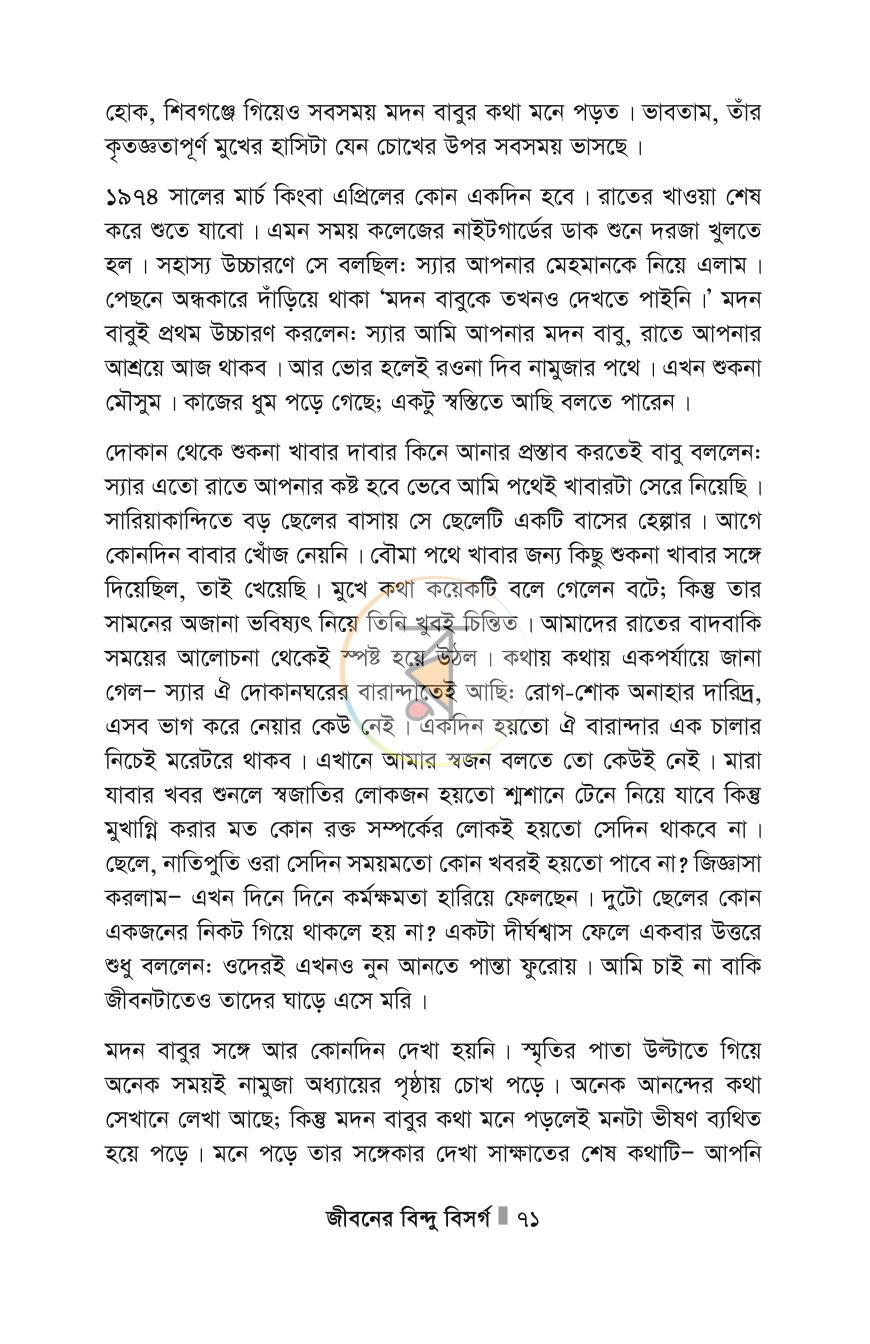 পাতা 71