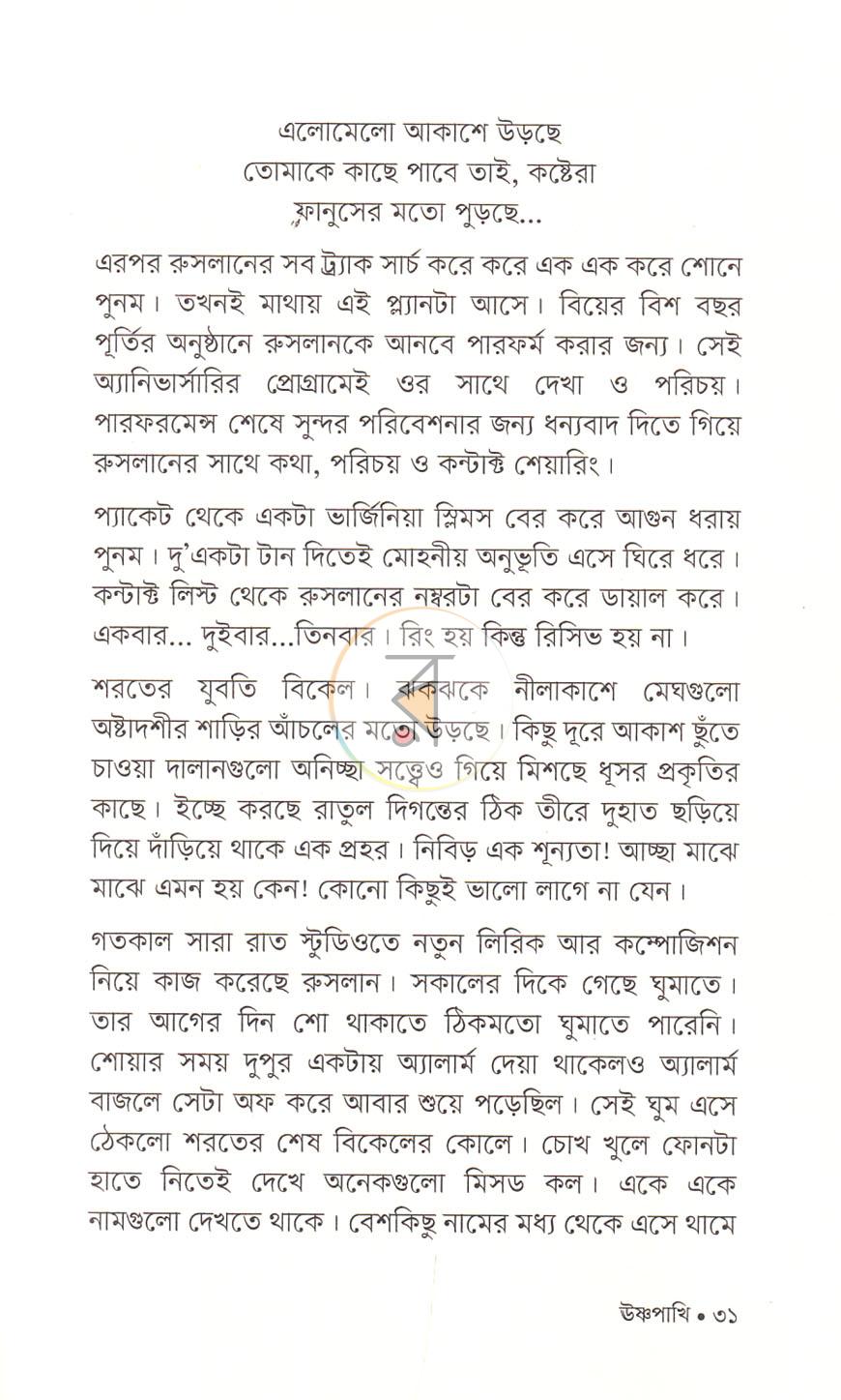 পাতা 13