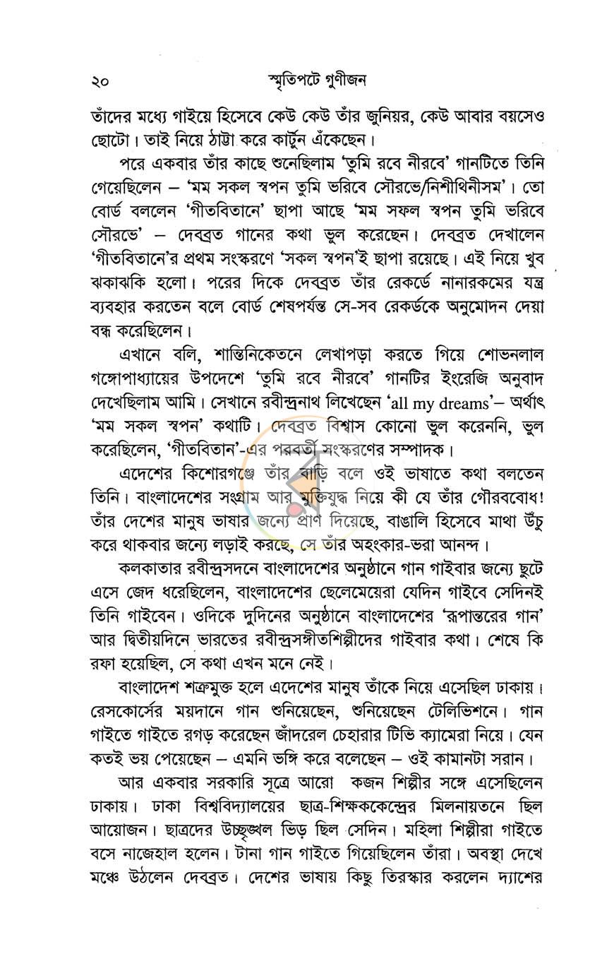 পাতা 12