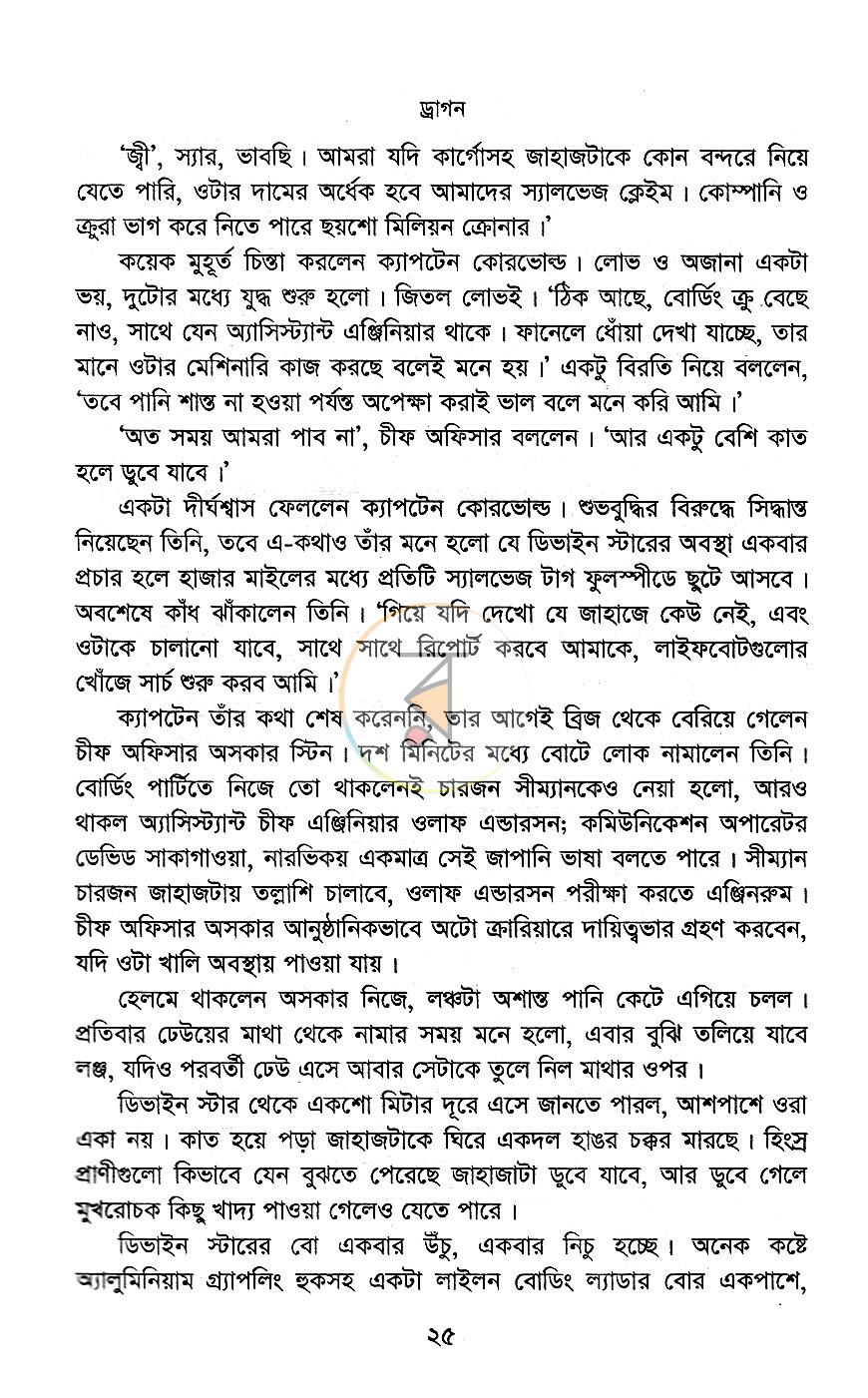 পাতা 8