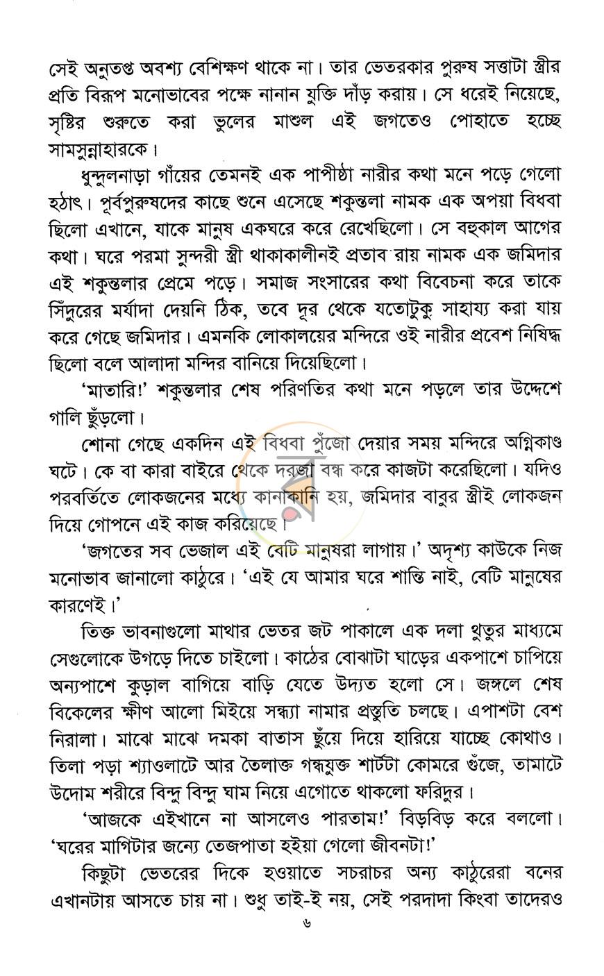 পাতা 4