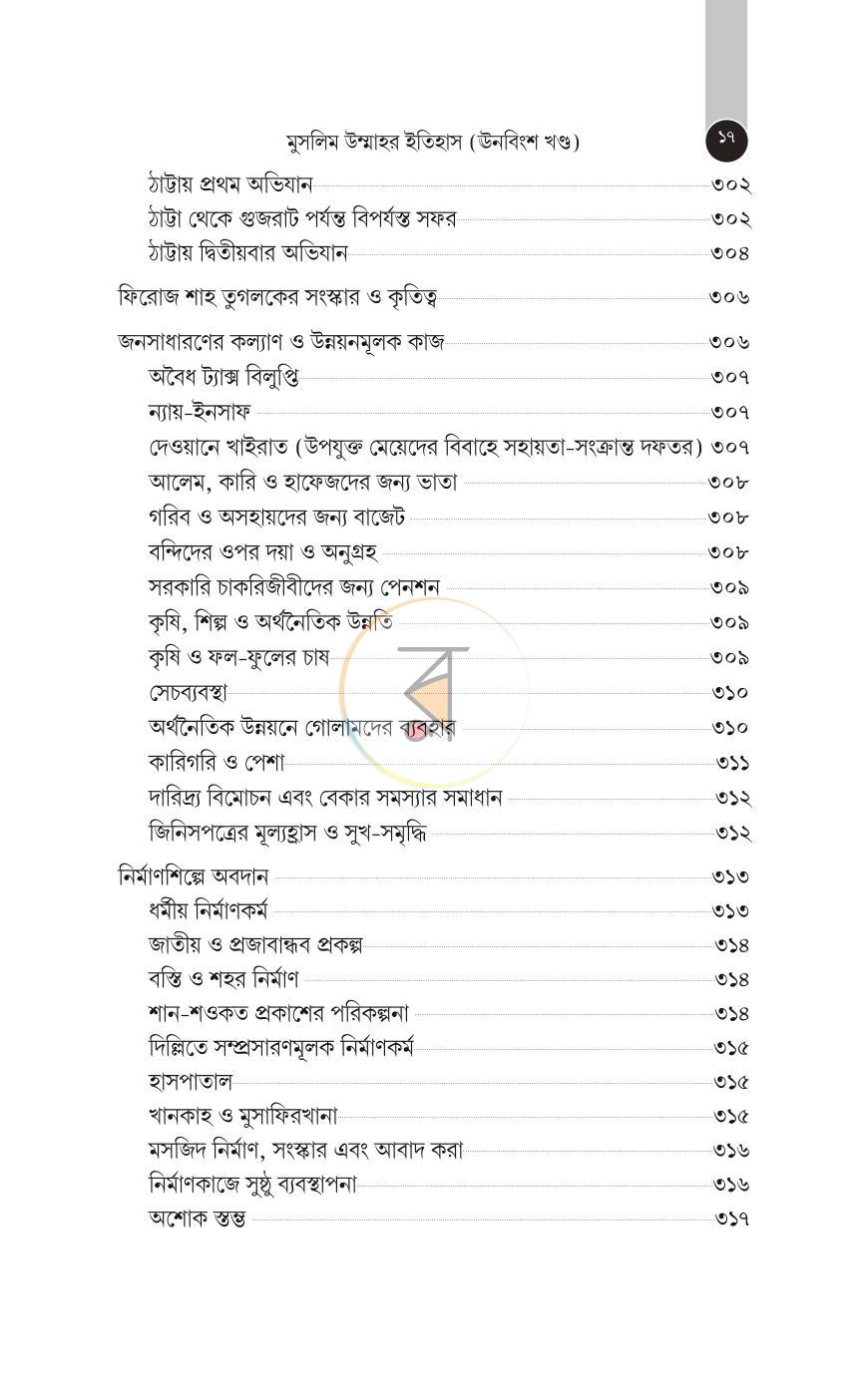 পাতা 367