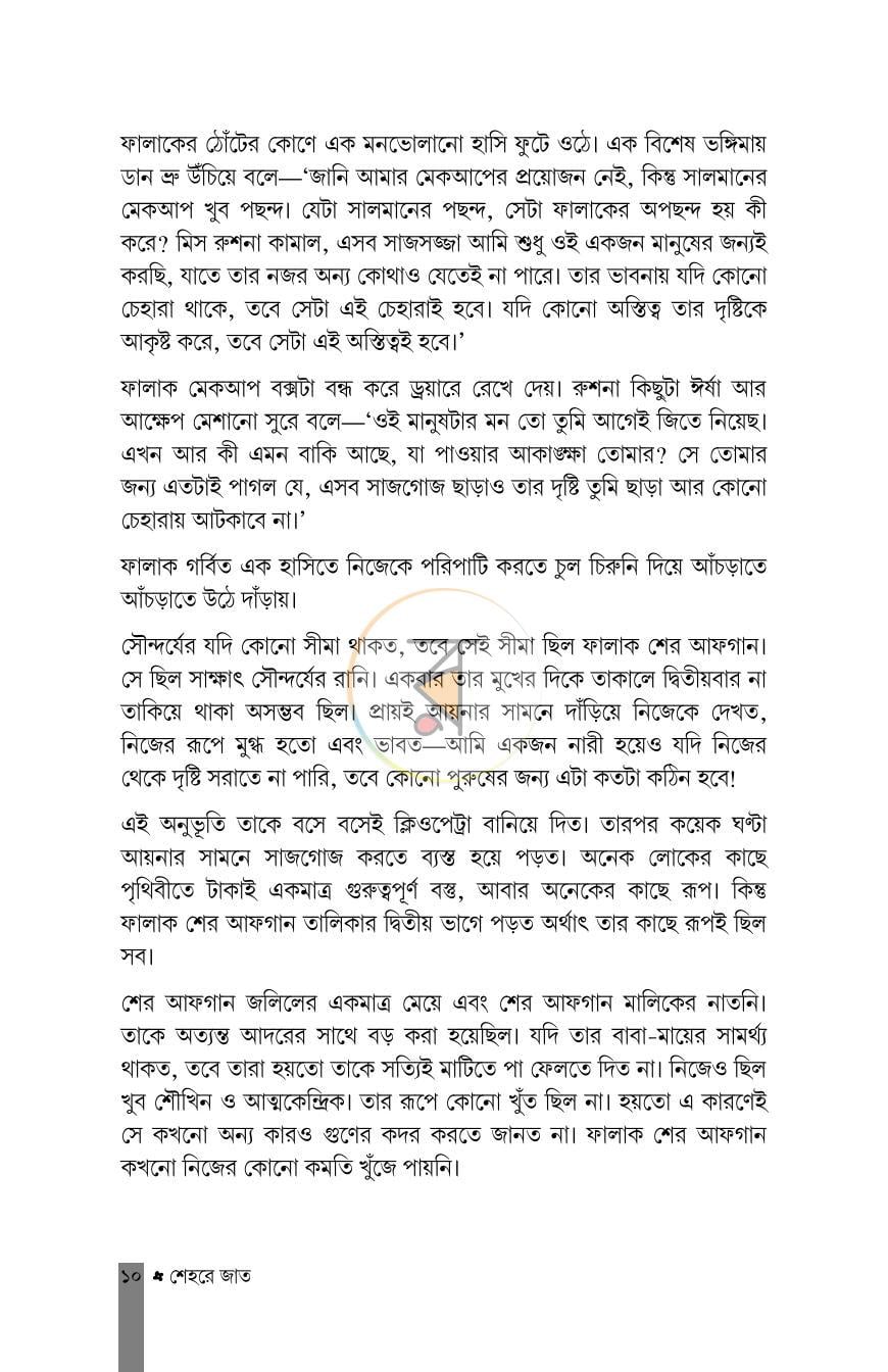 পাতা 3